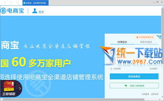 电商宝erp下载 电商宝erp v1.0 官方版 免费下载 统一下载站