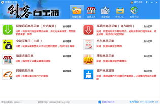 亚马逊无货源erp管理系统 聚鑫网络 淘宝群控模式
