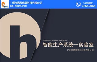 上海商砼erp系统 惠邦专业定制 商砼erp系统定制