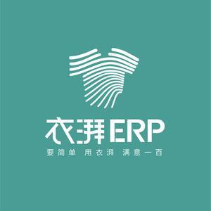 衣湃服装ERP 定制化企业业务系统解决方案